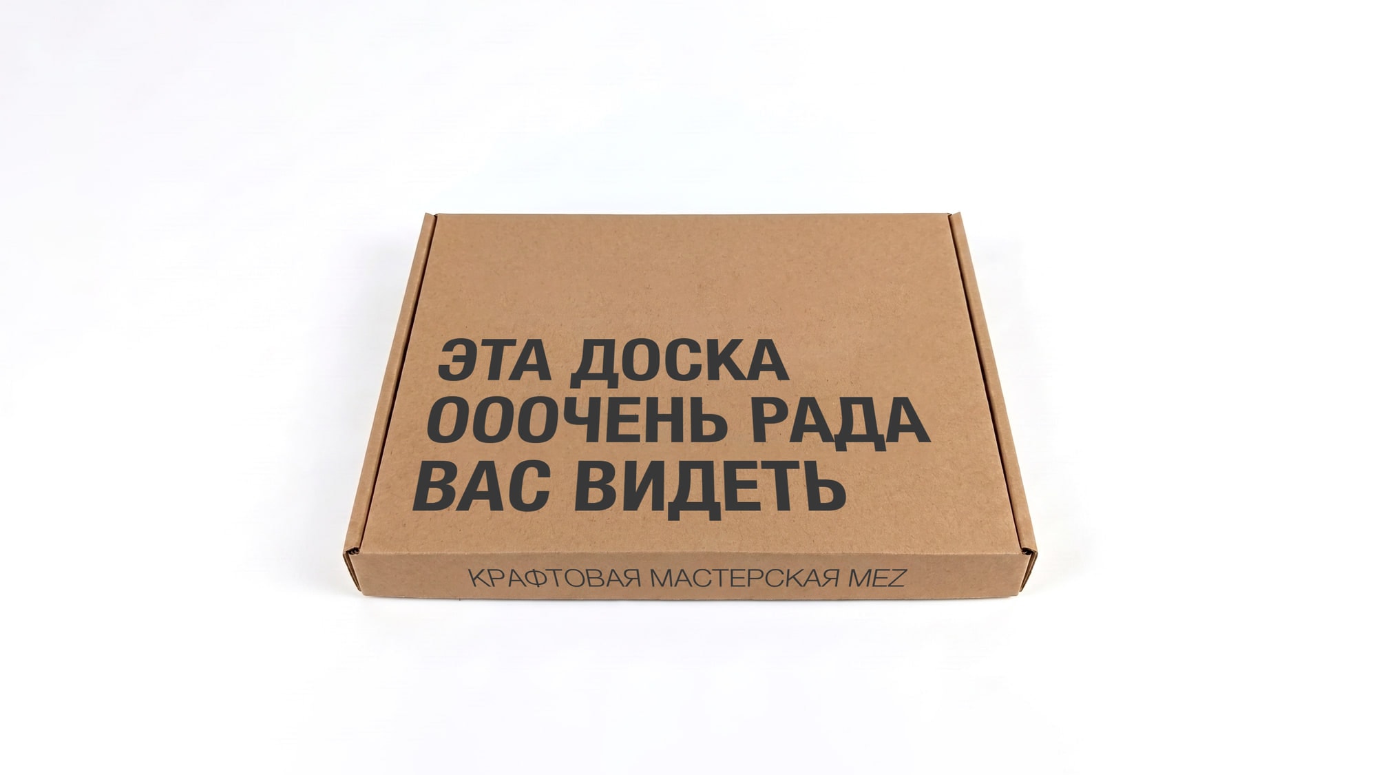 Фирменная коробка мастерской MEZ, в которой доска едет к покупателю